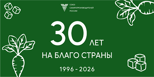 30 лет